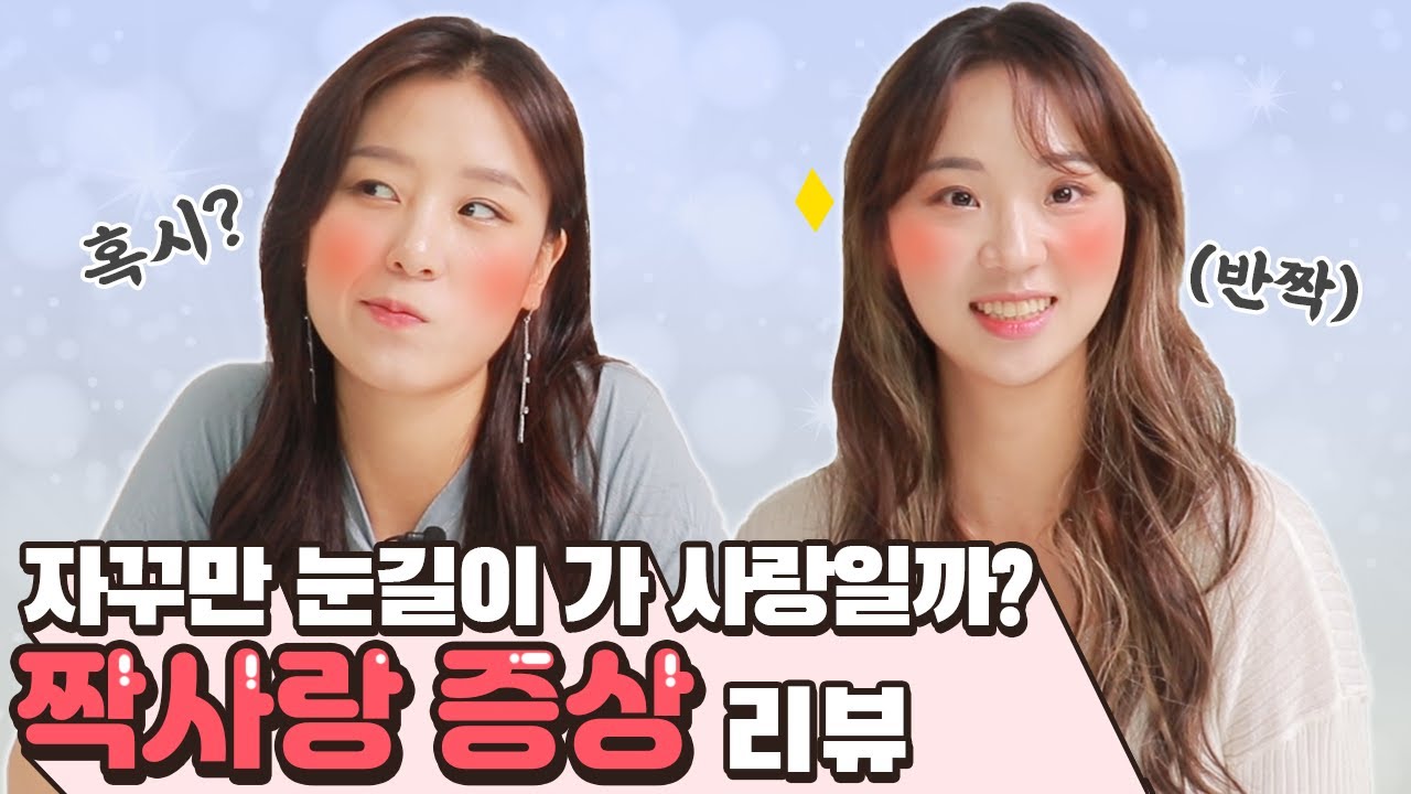 여자가 남자를 좋아할 때 나타나는 증상!? 너만 보인단 말이야~💛[썰리뷰]