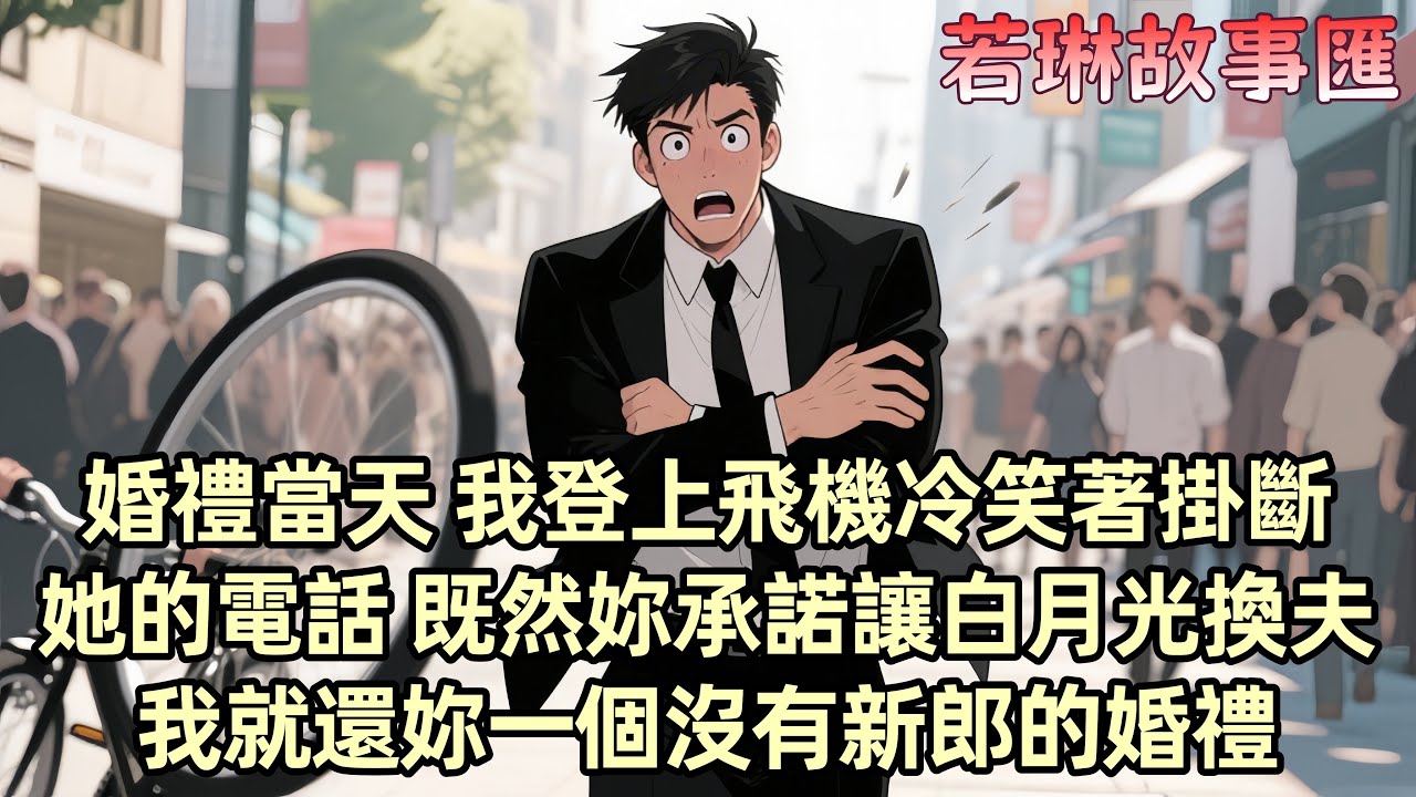 【已完结】在母親病危時 跪在柳家門口三天三夜 求柳如煙救她 手術失敗 悲痛中 我聽到柳如煙在電話裏嘲笑我 原來她答應救我母親只是為了讓伊藤誠開心 我意識到 她所謂的愛情不過是一場遊戲...