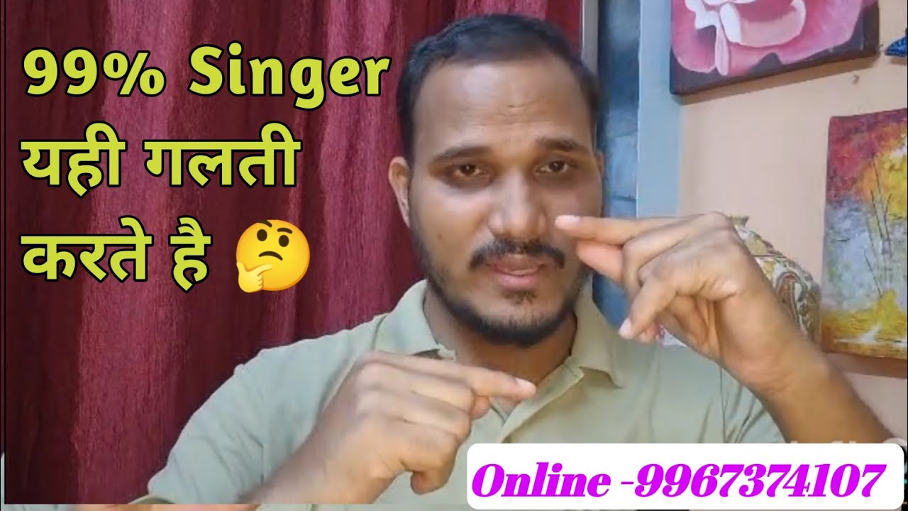 99% Singer यही गलती करते है | Singing मे क्या सुधार करें| Online Classes - 9967374107