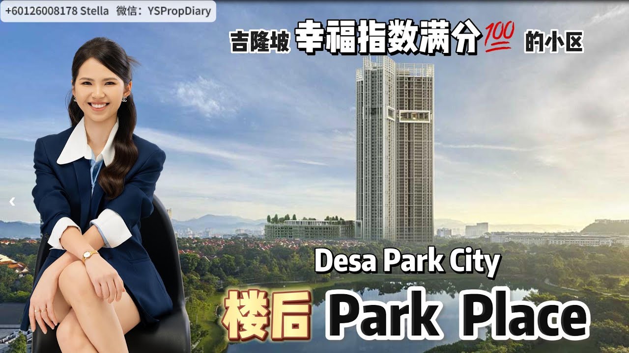 🇲🇾不考虑价格，一定会爱上的公寓【吉隆坡 Desa Park City 楼后 | Park Place | 永久产权 | 大平层】｜宠物友好的居住环境·