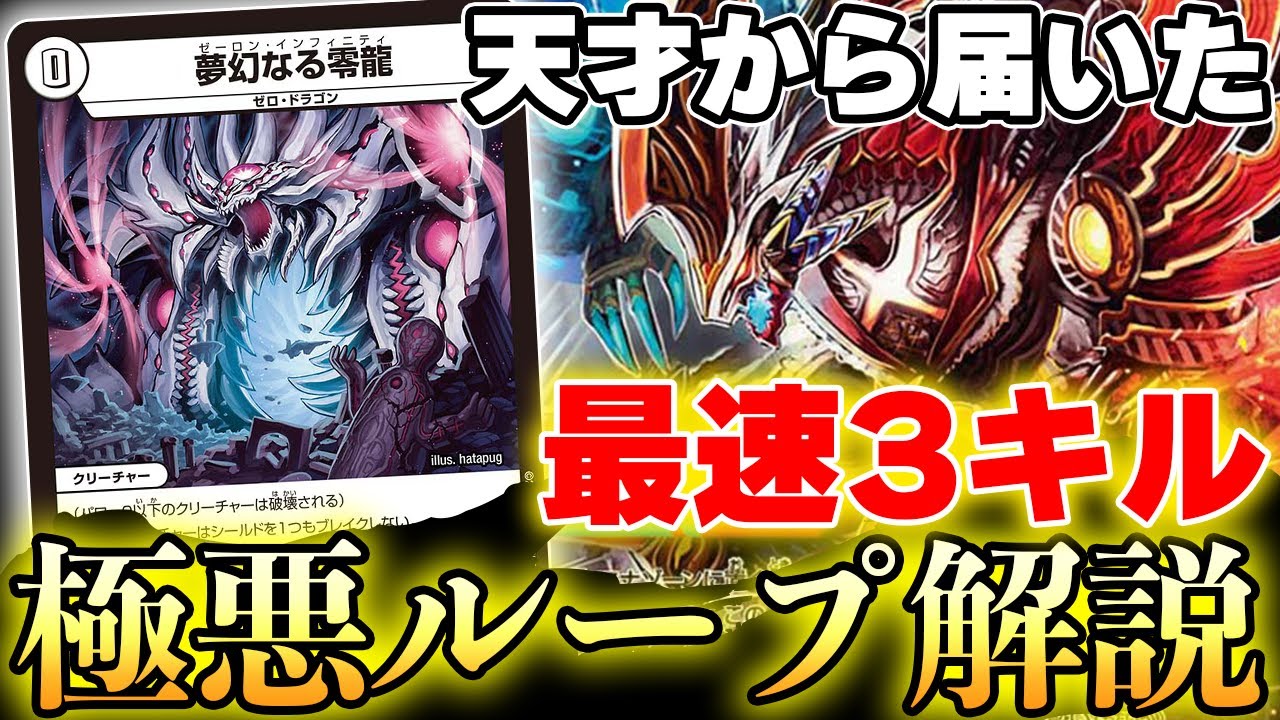 【デュエマ】天才デッキビルダーから届いた1万円以内で組める『極悪ループ』のクオリティがエグすぎたｗｗｗｗ【対戦動画】
