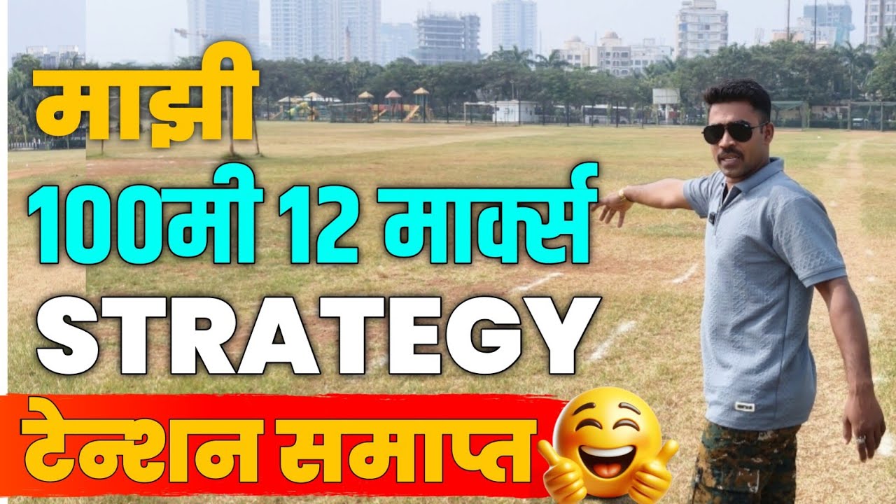 100 मीटर  स्ट्रेटर्जी 🤩 100M STRATEGY 🚨🔝