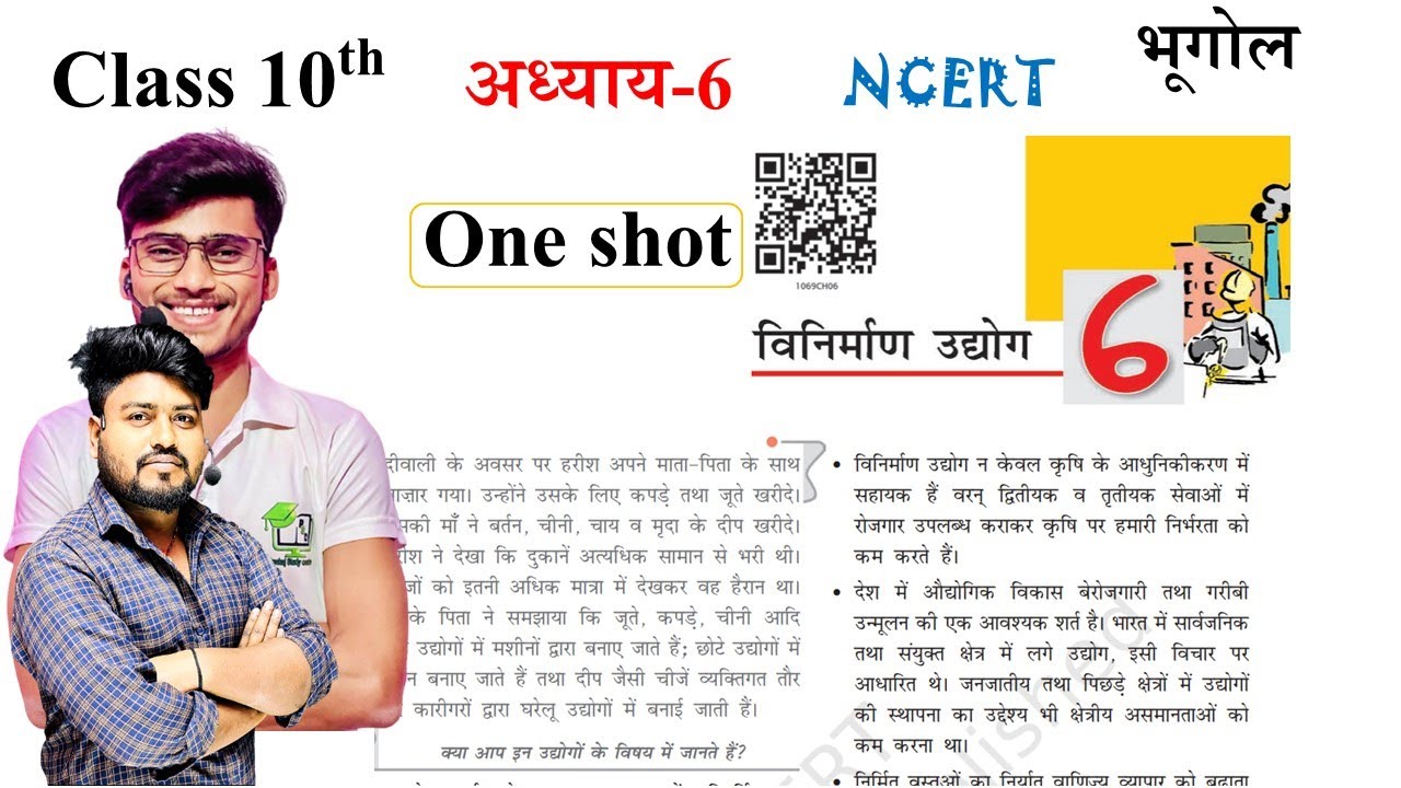 class 10th geography chapter 6 || विनिर्माण उधोग || 10th ncert geography chapter 6 by aryan sir