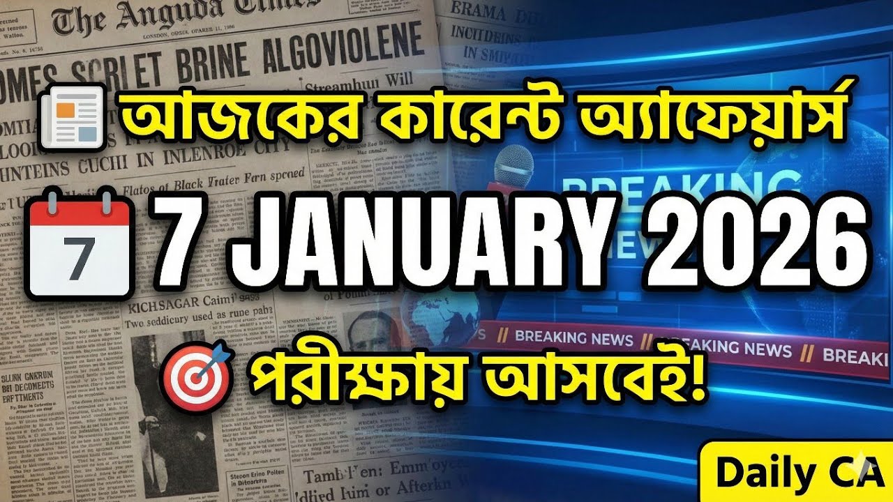 Daily Current Affairs | 7 January 2026 | SSC | Railway | Banking | English + Bengali