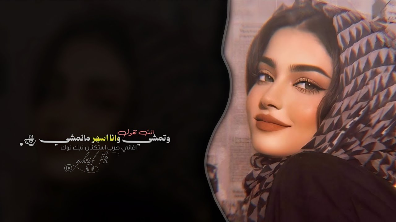 انت تقول وتمشي | اغاني طرب استكنان 2026 - مطلوبه اكثر شيء .