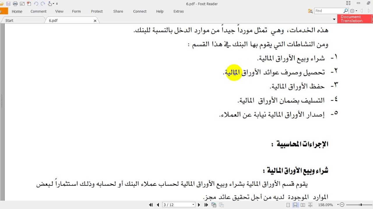 الوحدة السادسة محاسبة مؤسسات مالية: الأوراق المالية