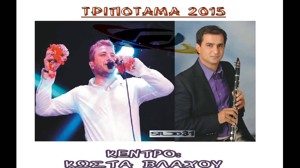 ΓΙΩΡΓΟΣ ΒΕΛΙΣΣΑΡΗΣ   ΤΡΙΠΟΤΑΜΑ   2015
