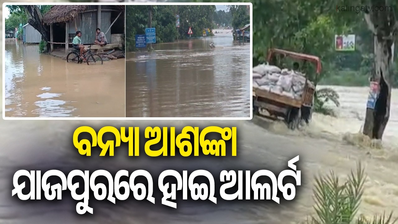 Flood Threat Looms Over Jajpur, Administration on High Alert | KalingaTV 