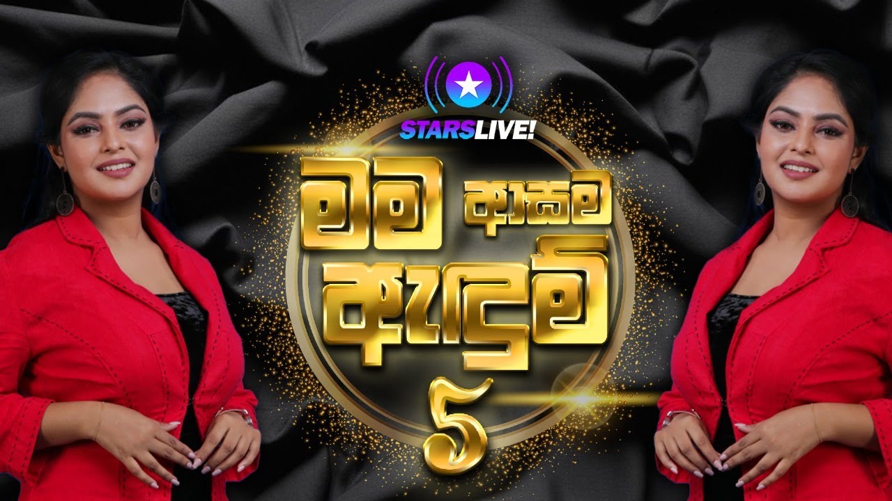 මං ආසම ඇඳුම් පහ - Geethma Bandara
