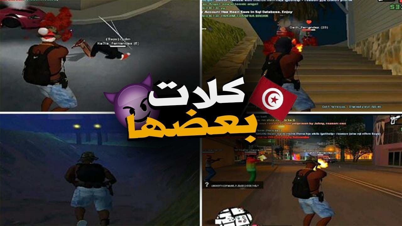 [المشاكل مع عائلة Fernandes ] GTA SA RP SAMP TUNISIE BLAST RP