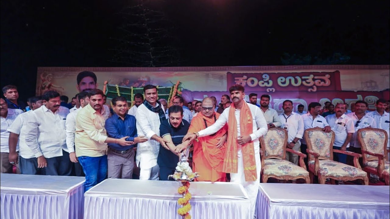 ಕಂಪ್ಲಿ ಉತ್ಸವ 2026ಕ್ಕೆ ಸಚಿವ ಜಮೀರ್ ಆವರಿಂದ ಅಧಿಕೃತ ಚಾಲನೆ. Kampli Utsav 2026.