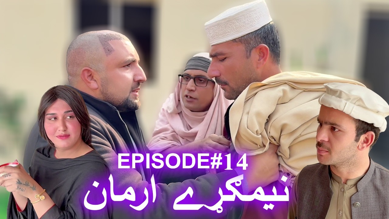NEMGARE ARMAN EPISODE 14 || NEW DRAMA SERIAL BY AK SHERPAO PRODUCTION 2025