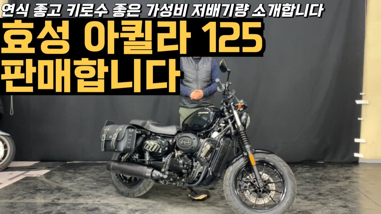 #효성 #아퀼라125 인기많은 25년식바이크 최저가 판매합니다 ( 010-2085-0663 )