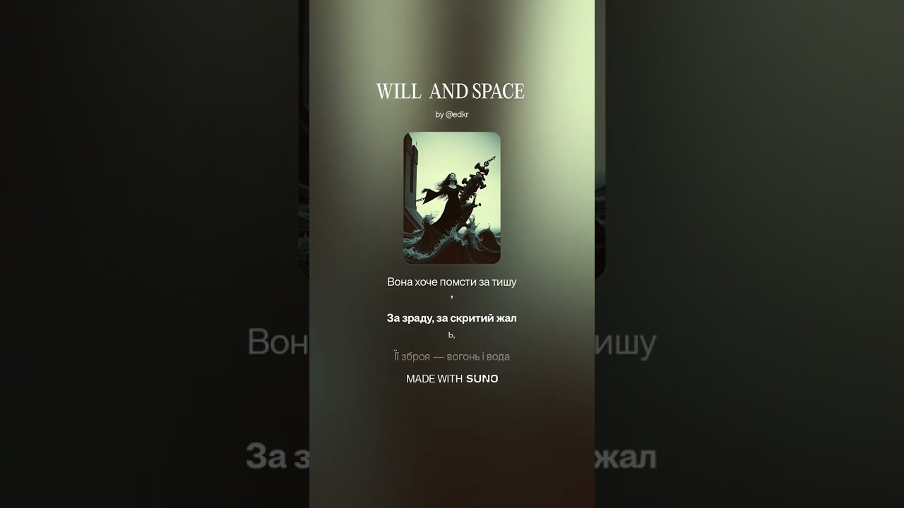 WILL AND SPACE
