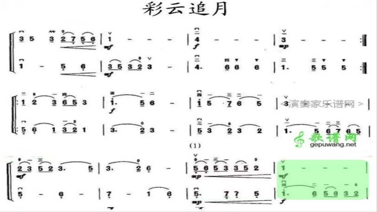 彩云追月/彩雲追月 G调伴奏 (加小节指示，供参考）Colorful clouds chasing the Moon - instrumental in G with measure marks