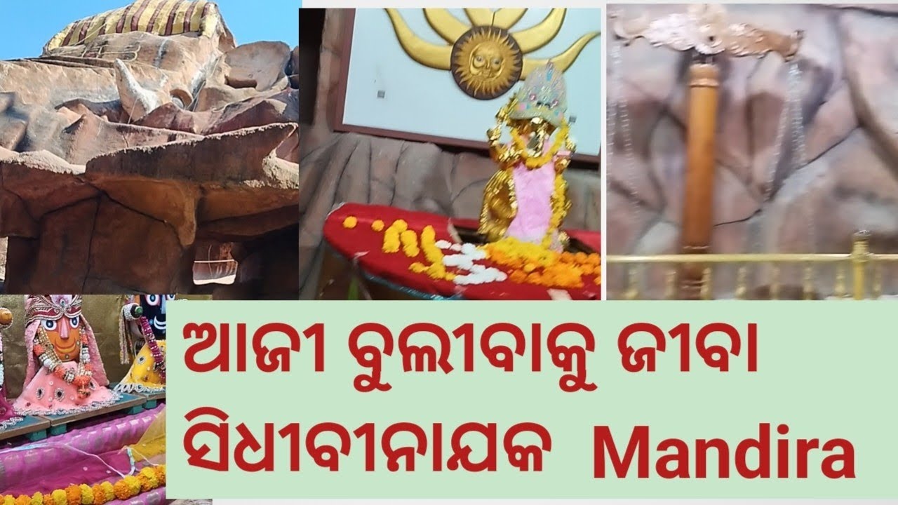 Aaji Geba Siddhe Binaya Mandira Bulibku | Temple Vlog Odia ( Ahmadabad) # long video #viral 