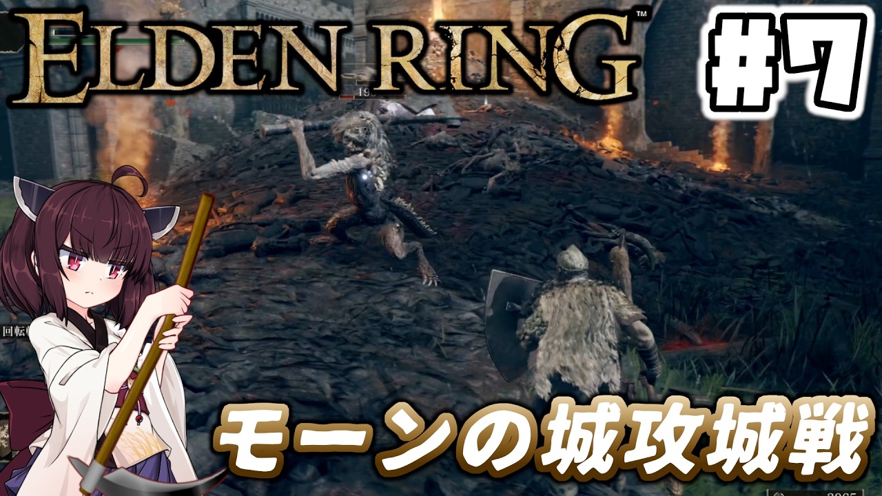 【ELDEN RING】今さらやるデンリング　＃7 【ボイスピ実況きりたん＆ずんだもん】