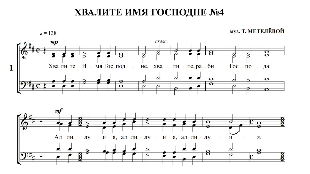 Т.Метелёва Хвалите имя Господне №4
