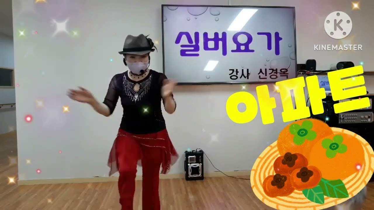 아파트♡ 신경세포를 젊게~  실버체조 으싸으쌰^^ ,노인스포츠지사,대학교 평생교육원, 전국 실버토탈자격과정  신경옥강사