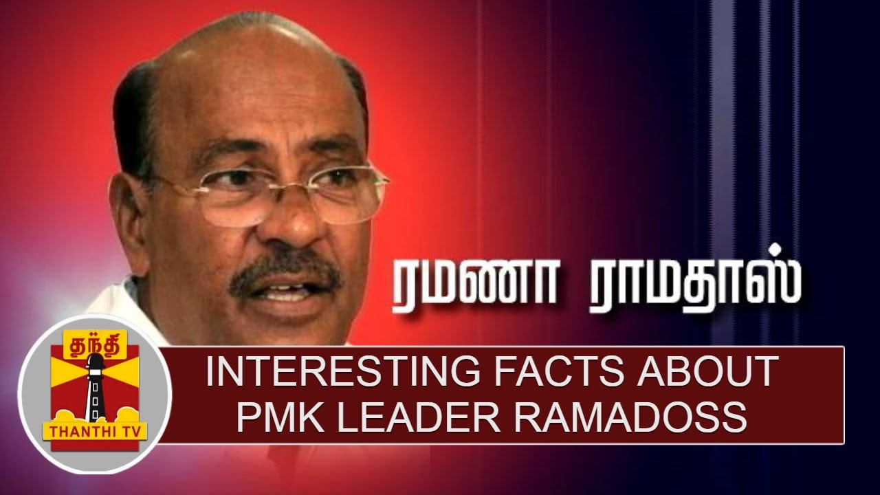 Special News: Interesting Facts about PMK Leader Ramadoss | Thanthi TV
