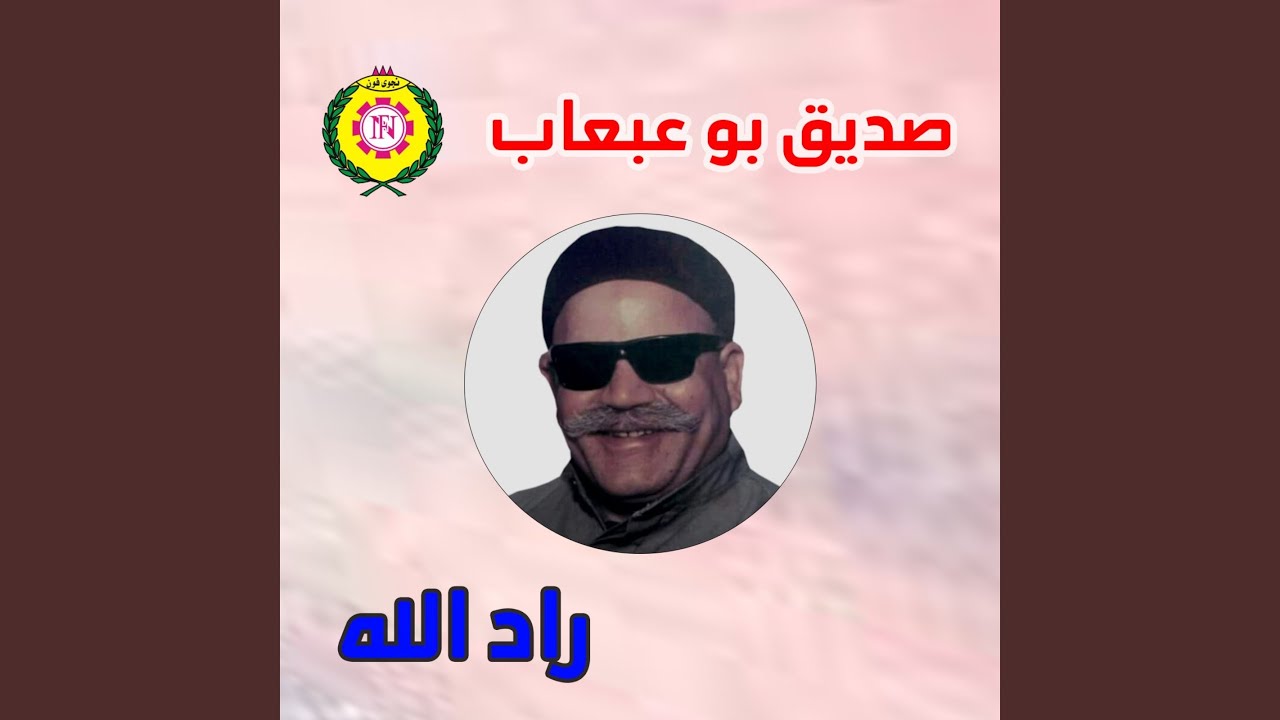 طير و تنادي
