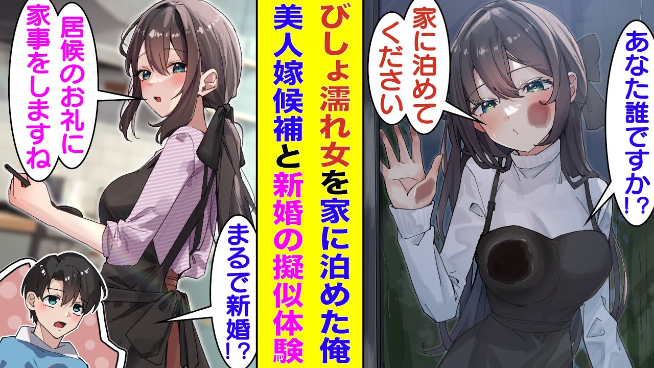 【漫画】雨の日にびしょ濡れで俺の自宅の窓に張り付いて助けを求めてくる美女。帰る家がなく風邪を引きそうなので家に泊めてあげた結果→朝起きると家事をしてくれていて、まるで美人な嫁と新婚生活してるみたい！？