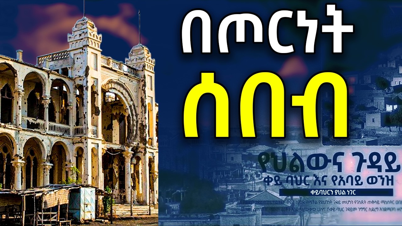 የጠላት የሆነውን ሁሉ ማጥፋት