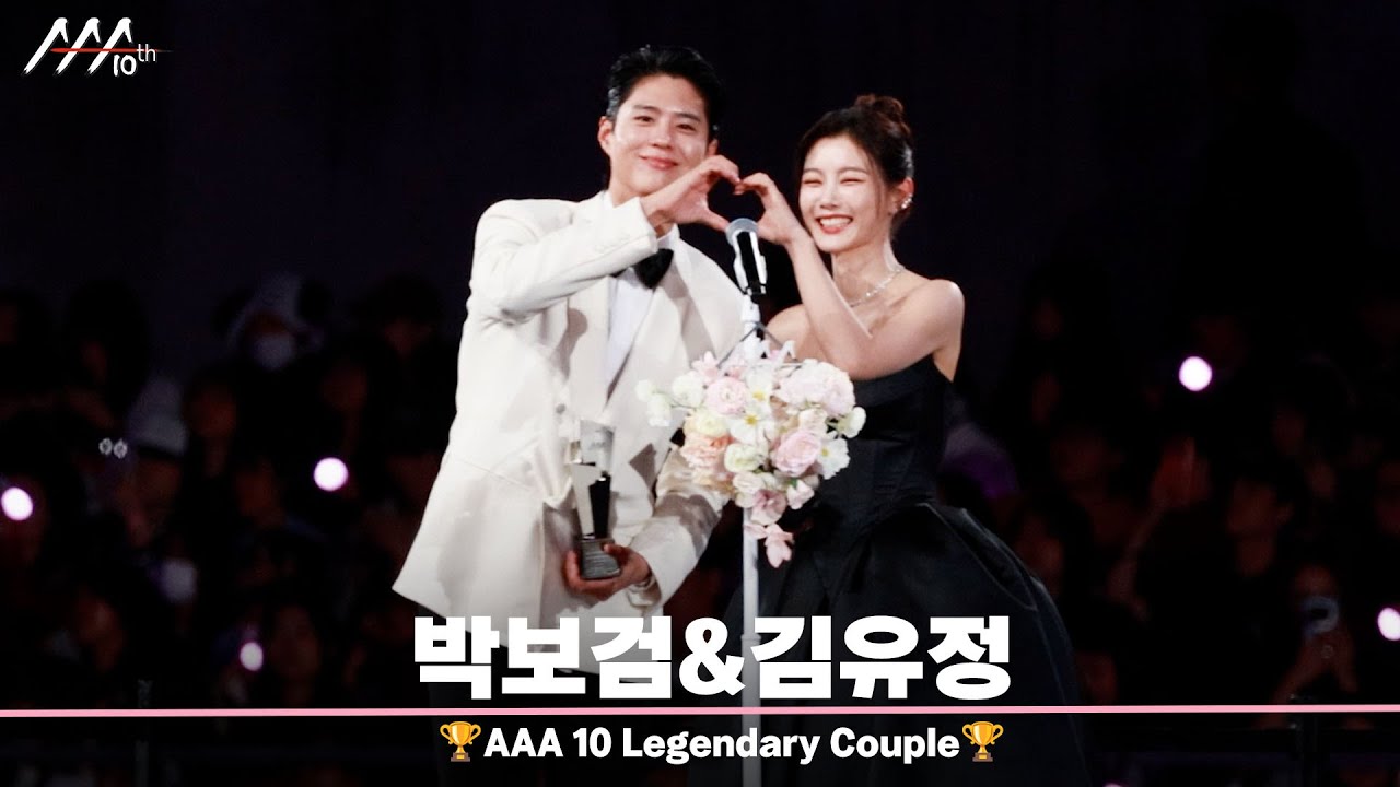 🏆AAA 10 Legendary Couple 박보검&김유정 (AAA 10 Legendary Couple | ParkBogum & KimYoujung)🏆