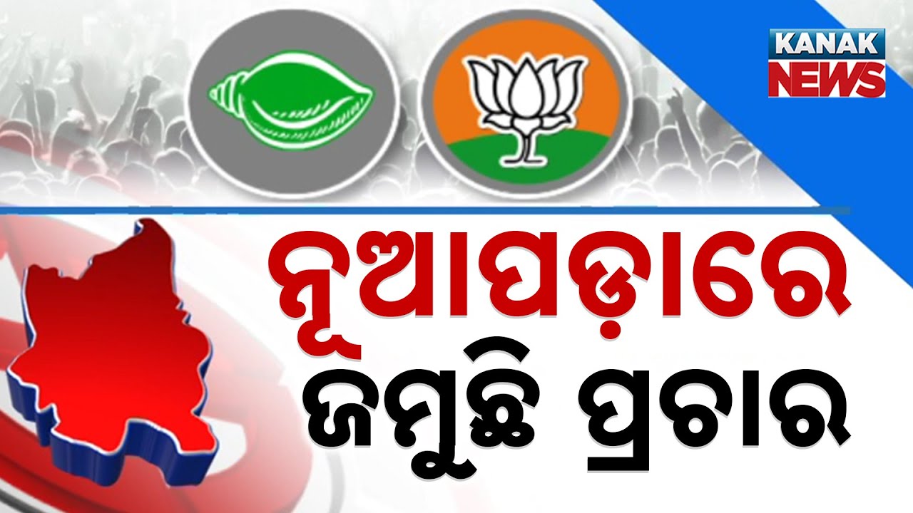 Nuapada By-Election: Campaigning Intensifies as Parties Woo Voters
