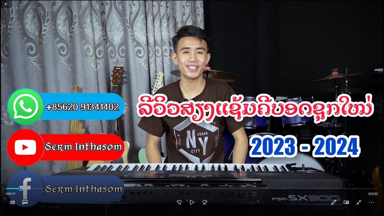 รีวิว ชุดเสียงแช้มและจังหวะคีย์บอร์ด ชุด2023-2024ล่าสุดของ Yamaha-PSR