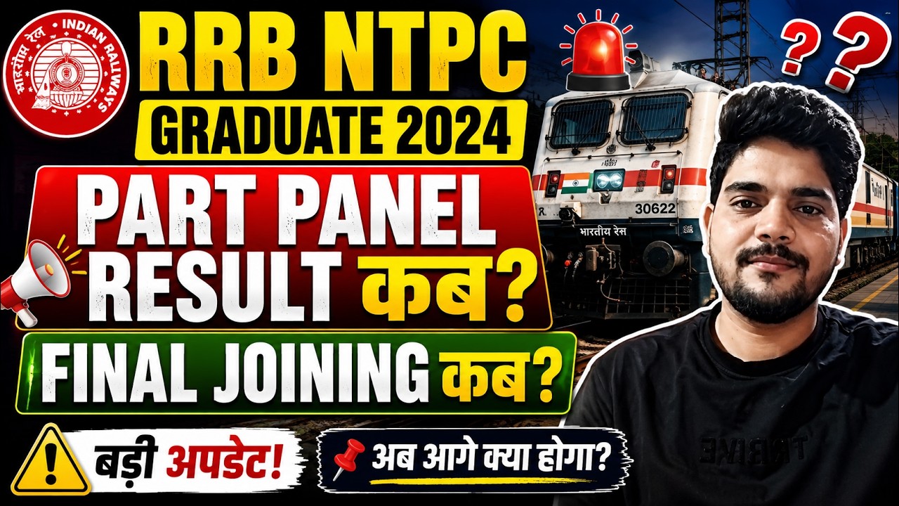 RRB NTPC GRADUATE 2024 || PART PANEL RESULT कब? FINAL JOINING  कब? #rrbntpc2025 #rrbmahwal