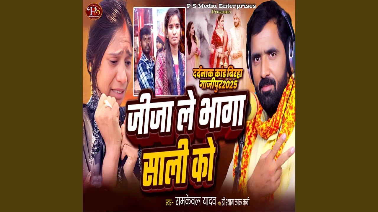 JIJA LE BHAGA SALI KO