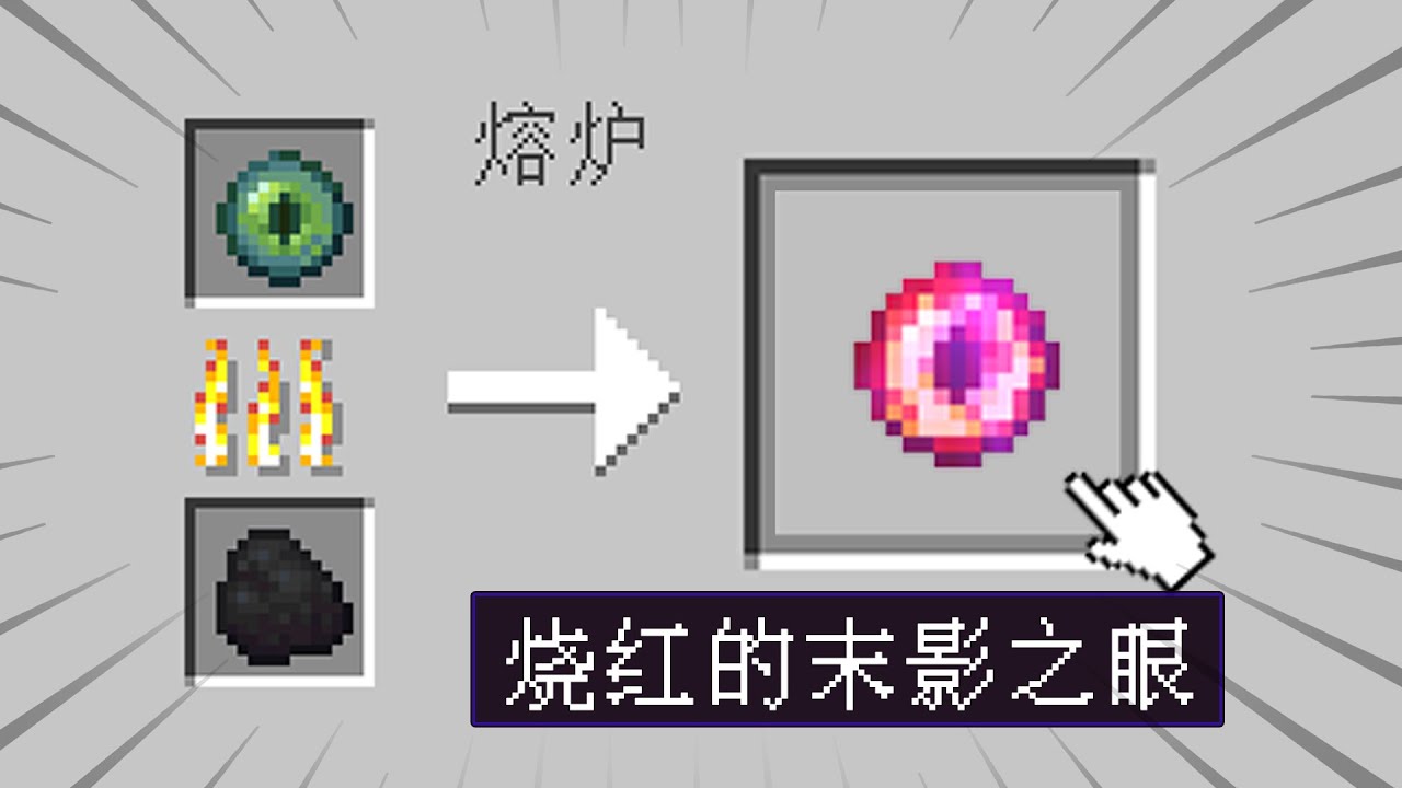 Minecraft：當熔爐可以燒煉所有的物品和方塊！在熔爐裡燒熔爐，會發生什麼？ 【小包小包】