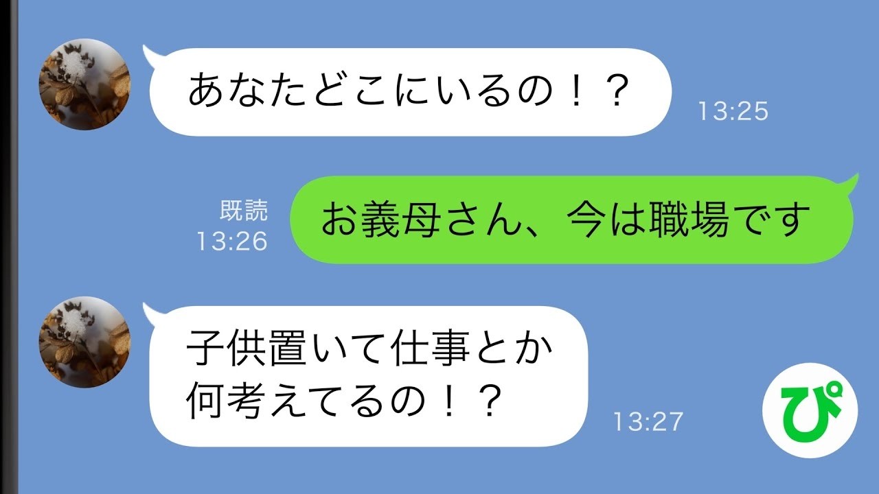 【LINE】専業主婦の私に夫「働かないで食うメシって美味いんだろうな」私「じゃあ主夫になる？」夫に2歳の子供を預け働きに出た結果&hellip;【スカッと修羅場】【総集編】