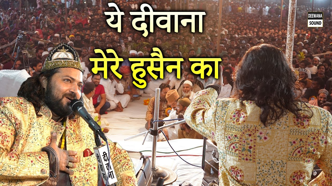 इस कलाम में धूम मचा दी जुनेद सुल्तानी ने भीलवाड़ा में || ये दीवाना मेरे हुसैन का है :- Juned Sultani