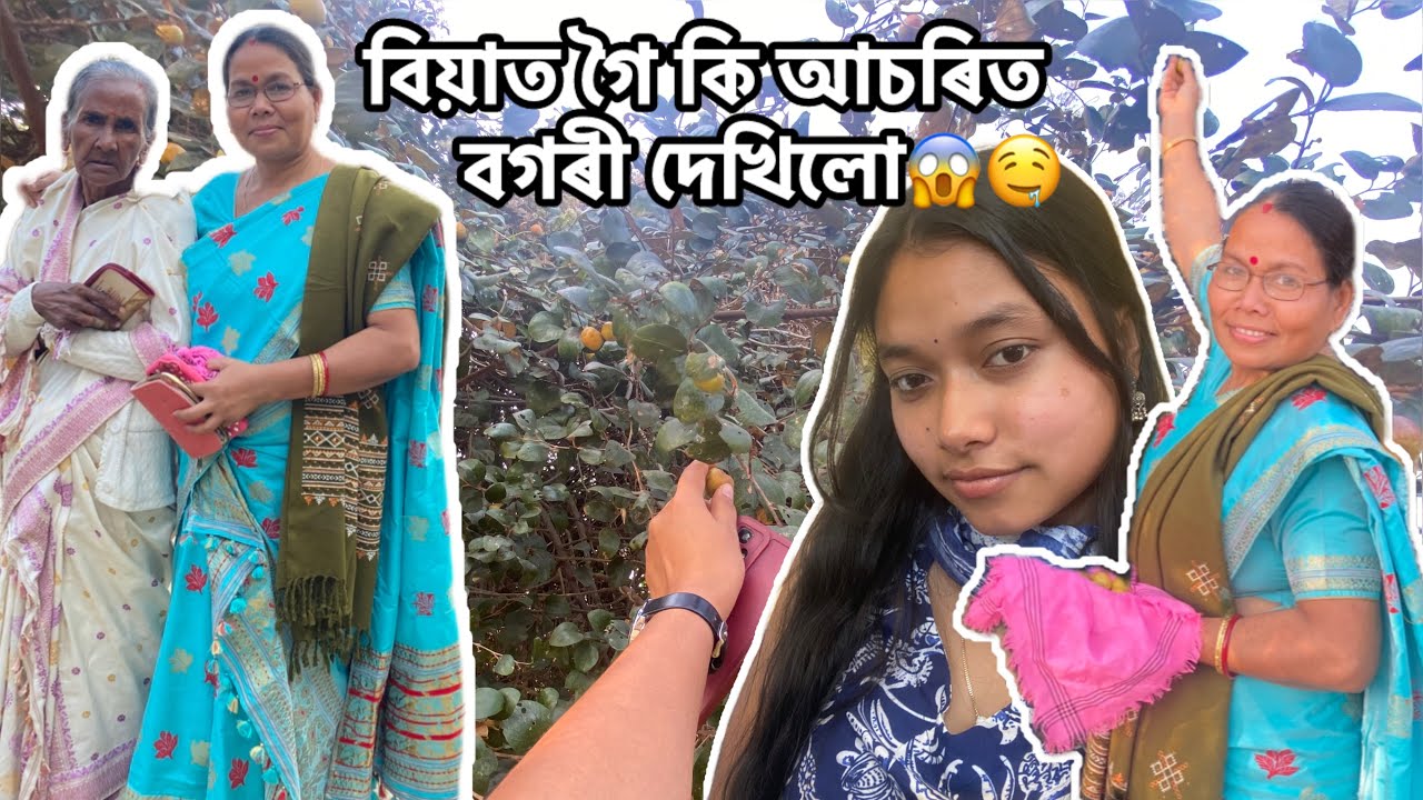 Бия кхабо голу🥰🥰//Репетиция танца Кох раджбонши ✌️❤️//#assamese #vlog #foodvideo