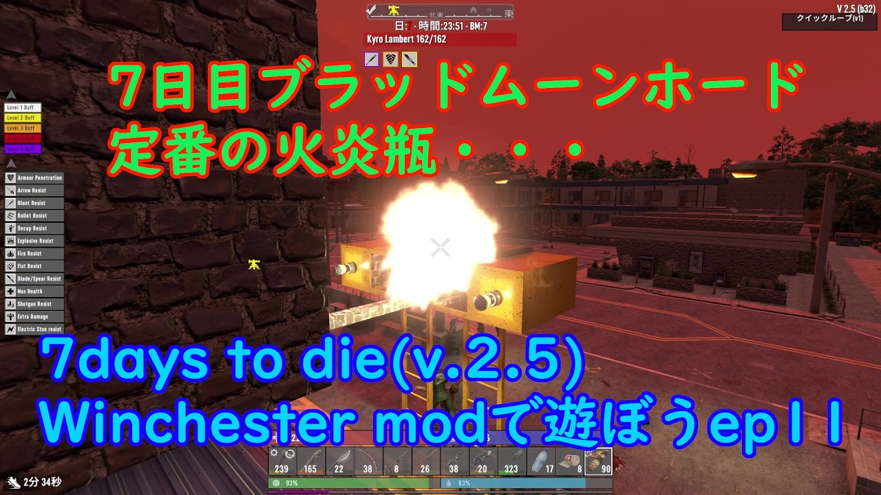 7days to die(v.2.5)　Winchester modで遊ぼうep11