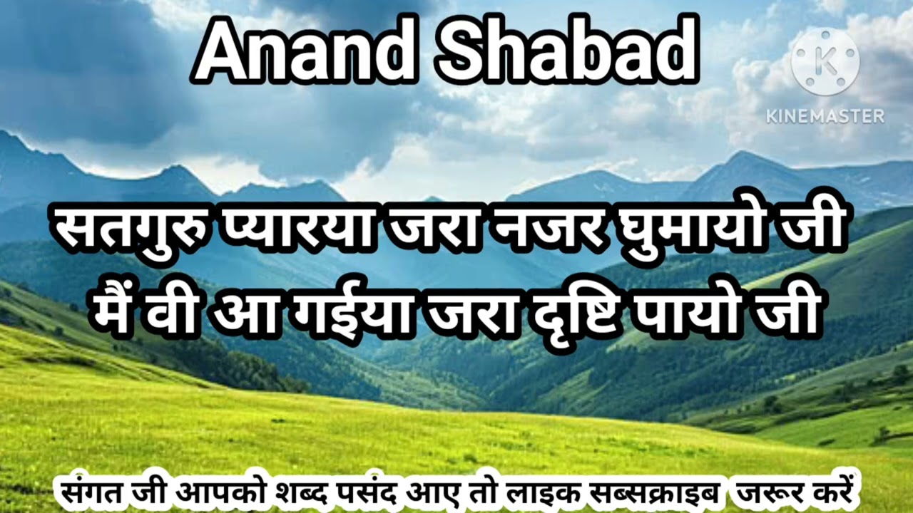 RSS Shabad | सतगुरु प्यारया जरा नजर घुमायो जी | Shabad 2026 | Latest Shabad