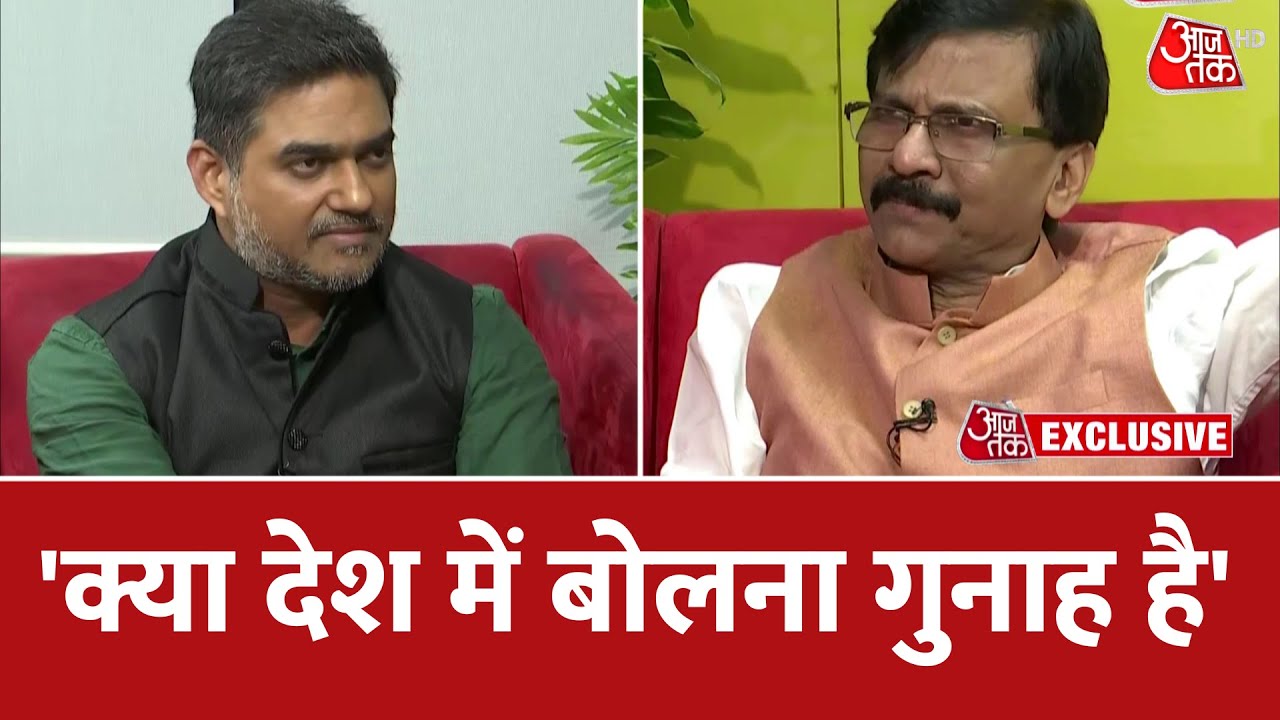 EXCLUSIVE INTERVIEW : 'क्या देश में बोलना गुनाह है' Sanjay Raut | Latest Hindi News