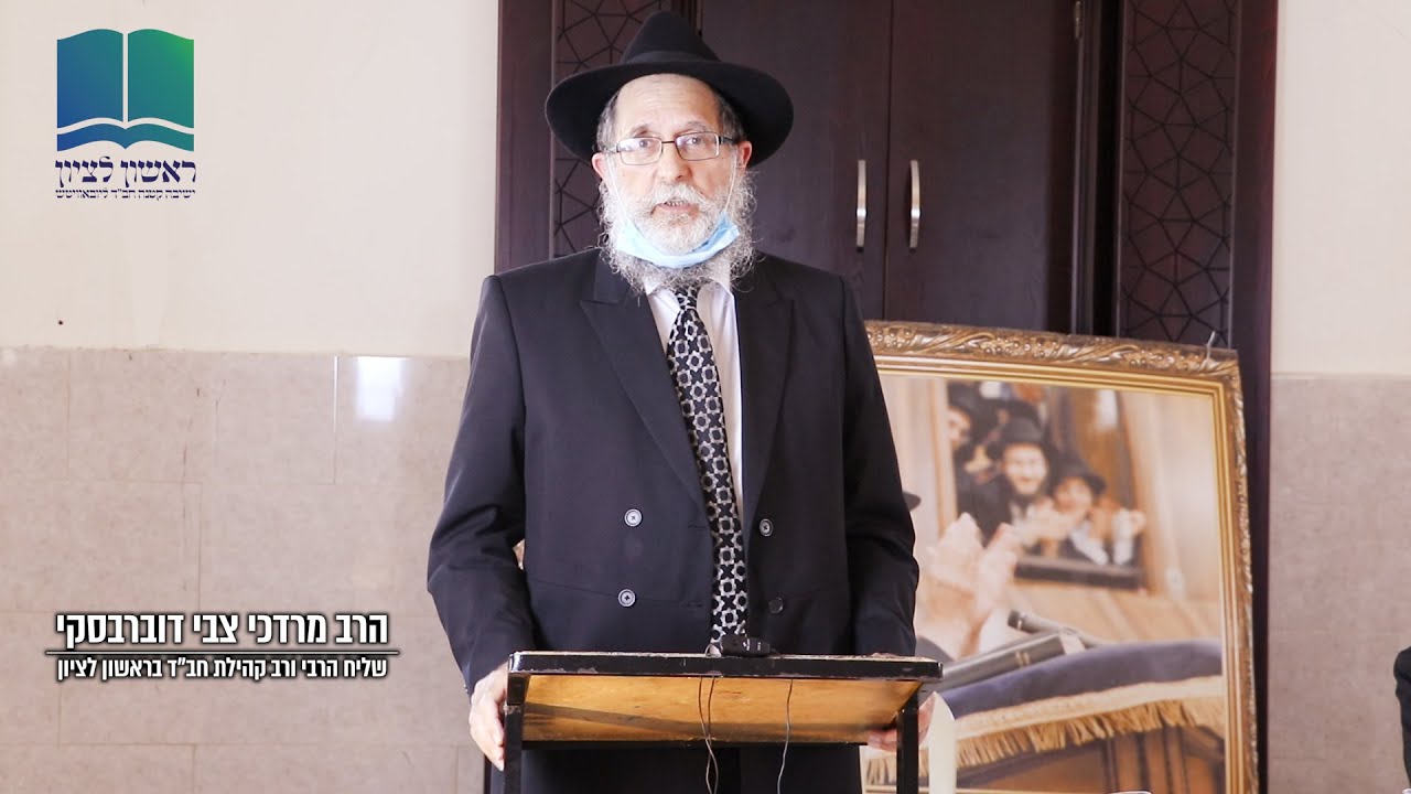 ישיבה קטנה - כינוס הרשמה - הרב מרדכי צבי דוברבסקי - רב קהילת חב