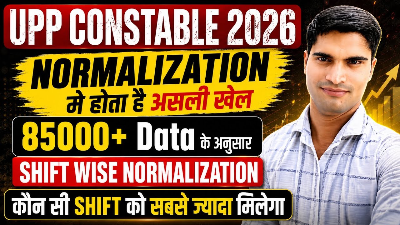 UPP CONSTBLE 2026 Normalization में होगा खेल। किस Shift को सबसे ज्यादा फायदा होगा 