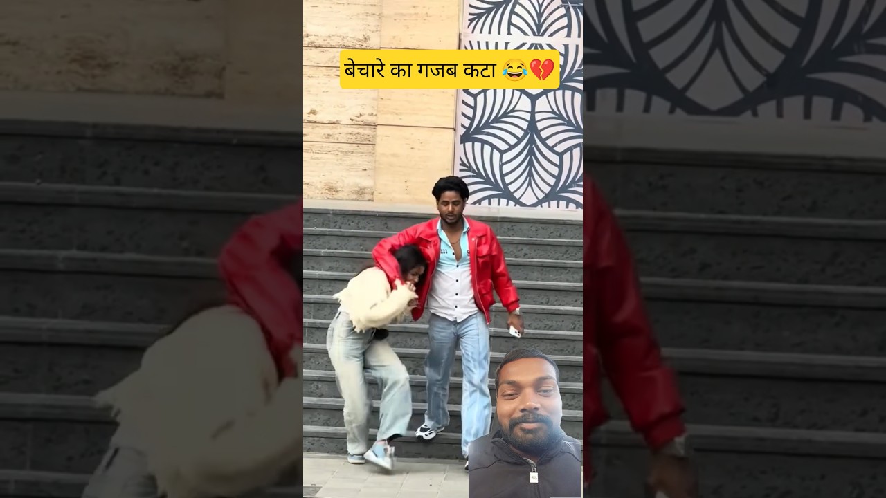 हंसता-खेलता घर उजाड़ दिया! 😂💔 