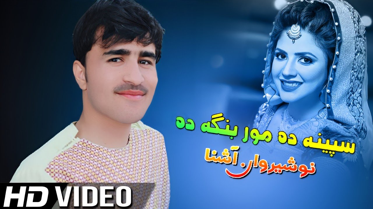 Nosherwan Ashna New Pashto Songs 2022 Speena Da Mor Banga Da | Pashto New Eid songs 2022