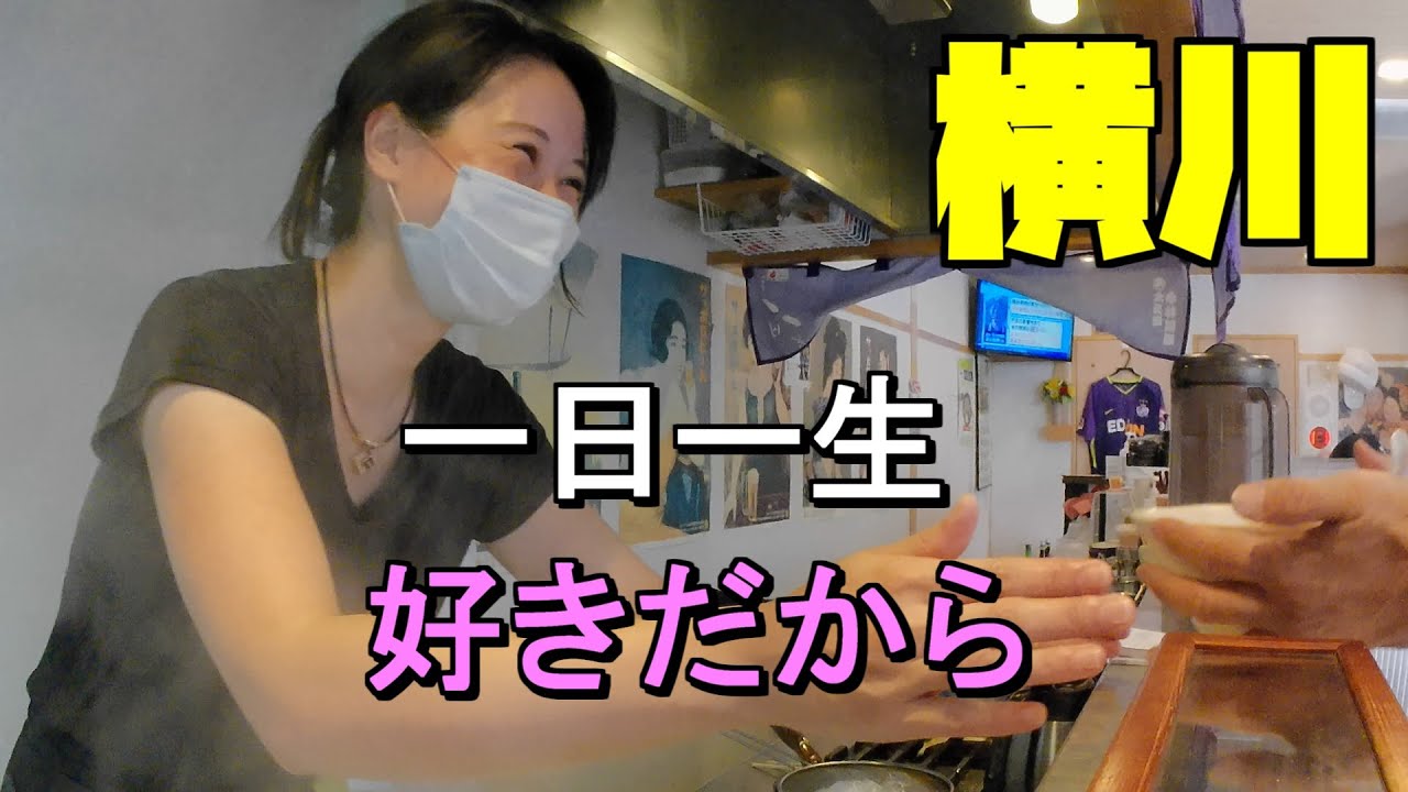 【広島グルメ】徳島ラーメン、横川 女性オーナーが朝早くから、頑張っているガード下にあるラーメン、広島で徳島ラーメンは余り見ないなと思い、何で徳島ラーメンなのか聞いてみると「〇〇だから」