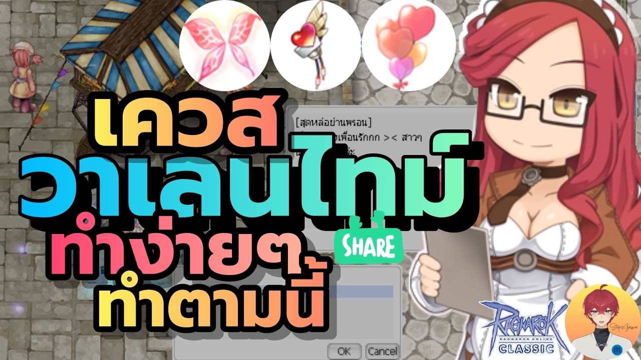 เควส วาเลนไทม์ ทำง่ายๆ ทำตามนี้ (Baphomet ROC)