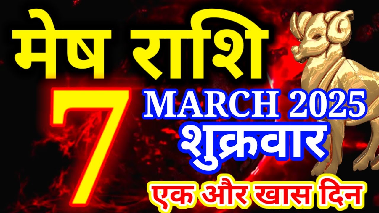 Mesh rashi 7 March 2025 - Aaj ka rashifal/Aries today