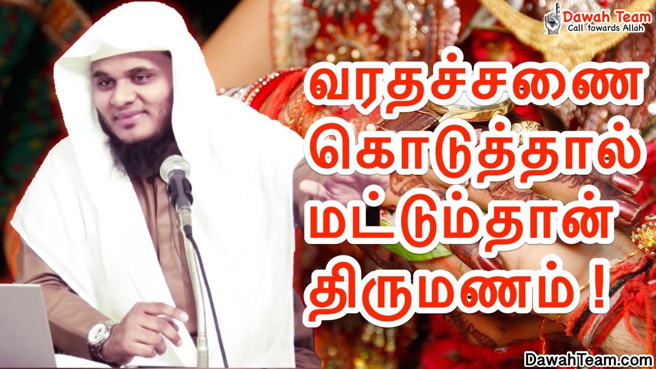 வரதச்சணை கொடுத்தால் மட்டும்தான் திருமணம் ! ᴴᴰ┇ Moulavi Abdul Basith Bukhari