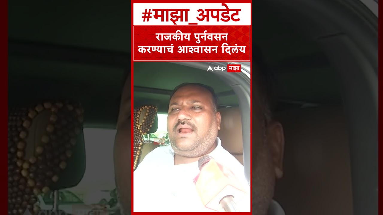 Ganesh Gite Nashik : राजकीय पुर्नवसन करण्याचं आश्वासन दिलंय