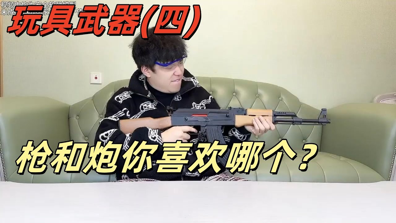 盘点各种玩具武器（四）：枪和炮你喜欢哪一个？【艺小天冲鸭】#玩具枪#玩具弓箭#火箭筒