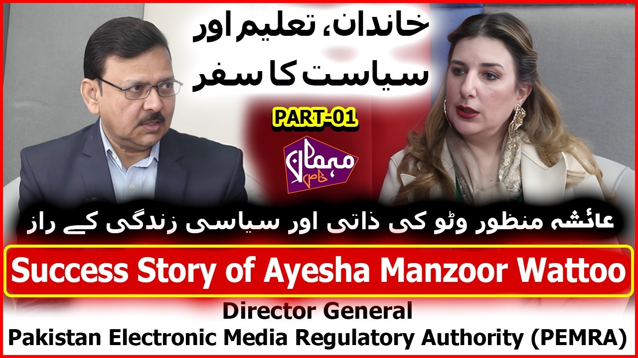 Ayesha Manzoor Watto: Politics & Leadership - Inspiring Journey of a Powerful Woman |Mashriq Digital